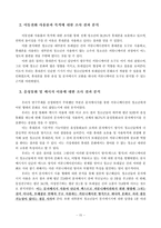 [청소년문화] 청소년의 이동전화 및 문자메시지 사용실태-16