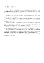 [청소년문화] 청소년의 이동전화 및 문자메시지 사용실태-18