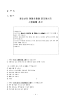[청소년문화] 청소년의 이동전화 및 문자메시지 사용실태-19