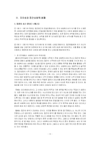[사회복지실천기술론] 자기성장집단-10
