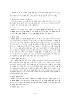 [사회복지실천기술론] 자기성장집단-14