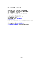 [사회복지윤리] 가정폭력의 윤리적 문제-19