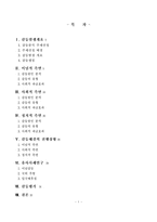 [행정관리론] 강정구 교수 국가보안법 위반에 따른 갈등영향분석-1