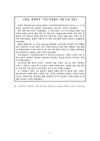 [pr론] 삼성에 대한 상황분석과 pr전략제시-11