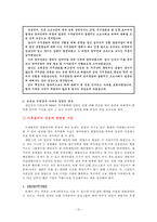 [pr론] 삼성에 대한 상황분석과 pr전략제시-12