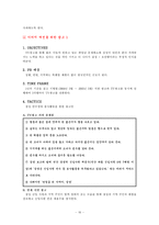 [pr론] 삼성에 대한 상황분석과 pr전략제시-16
