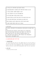 [pr론] 삼성에 대한 상황분석과 pr전략제시-18