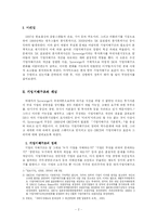 정보화 시대의 기업지배구조 변화 -SK-Sovereign(소버린) 대립-2