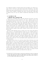 정보화 시대의 기업지배구조 변화 -SK-Sovereign(소버린) 대립-3