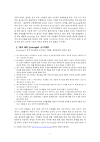 정보화 시대의 기업지배구조 변화 -SK-Sovereign(소버린) 대립-7