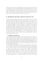 정보화 시대의 기업지배구조 변화 -SK-Sovereign(소버린) 대립-8