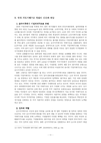 정보화 시대의 기업지배구조 변화 -SK-Sovereign(소버린) 대립-11