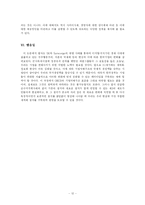 정보화 시대의 기업지배구조 변화 -SK-Sovereign(소버린) 대립-12