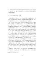 사이버공간에서의 언어민족주의 고찰- 한글 인터넷 주소 운동을 중심-3