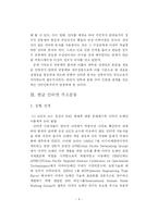 사이버공간에서의 언어민족주의 고찰- 한글 인터넷 주소 운동을 중심-4