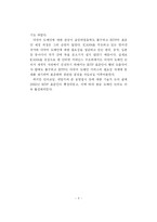 사이버공간에서의 언어민족주의 고찰- 한글 인터넷 주소 운동을 중심-5