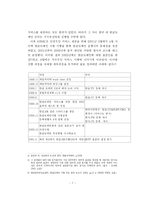사이버공간에서의 언어민족주의 고찰- 한글 인터넷 주소 운동을 중심-7