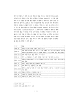 사이버공간에서의 언어민족주의 고찰- 한글 인터넷 주소 운동을 중심-9