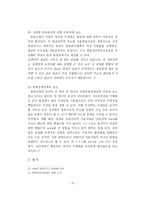 사이버공간에서의 언어민족주의 고찰- 한글 인터넷 주소 운동을 중심-12