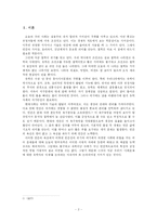 사회문제에 대한 유학자의 자세-2