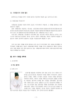 사회문제에 대한 유학자의 자세-3