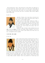 사회문제에 대한 유학자의 자세-4
