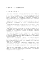 사회문제에 대한 유학자의 자세-7