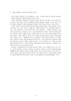 사회문제에 대한 유학자의 자세-9