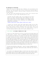 [사회심리학] 사회영향 - 인지부조화와 태도변화-9