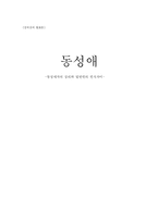 [성심리학 동성애] 동성애자의 심리와 일반인의 인식차이-1