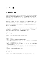[상담이론] 강박장애-3