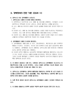 [상담이론] 강박장애-7