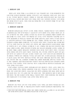 [현대문화론] 환경과 문화 - 세계화와 환경논의-2