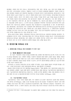 [현대문화론] 환경과 문화 - 세계화와 환경논의-3