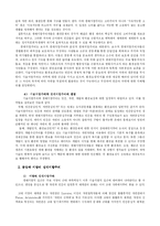 [현대문화론] 환경과 문화 - 세계화와 환경논의-5