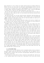 [현대문화론] 환경과 문화 - 세계화와 환경논의-7