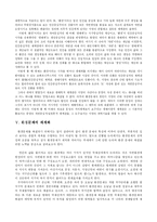 [현대문화론] 환경과 문화 - 세계화와 환경논의-8