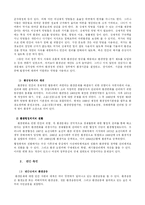 [현대문화론] 환경과 문화 - 세계화와 환경논의-13