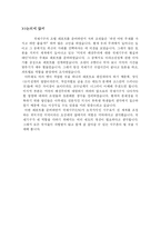 [국제기구] 미국의 패권주의에 대한 국제기구의 현실과 대안-3