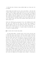 [국제기구] 미국의 패권주의에 대한 국제기구의 현실과 대안-13