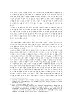 [국제기구] 미국의 패권주의에 대한 국제기구의 현실과 대안-14