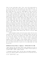[국제기구] 미국의 패권주의에 대한 국제기구의 현실과 대안-16