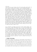 [국제기구] 미국의 패권주의에 대한 국제기구의 현실과 대안-17