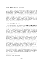 중국 시민사회 레포트-2