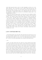중국 시민사회 레포트-7