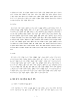 중국 시민사회 레포트-8