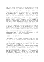 중국 시민사회 레포트-9