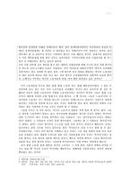 한국 사회의 오리엔탈리즘-1
