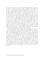 한국 사회의 오리엔탈리즘-3
