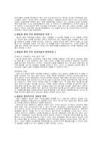 양심적 병역 거부권에 대한 연구-2